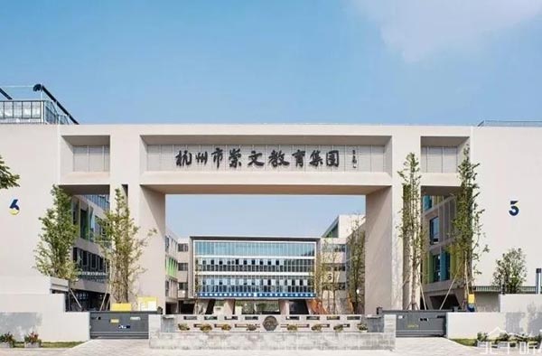 杭州市崇文实验学校世纪城万科校区封板加固工程