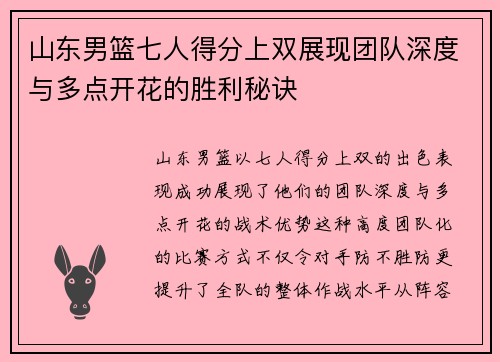 山东男篮七人得分上双展现团队深度与多点开花的胜利秘诀